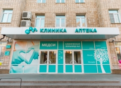 Клиническая больница МЕДСИ в Боткинском проезде